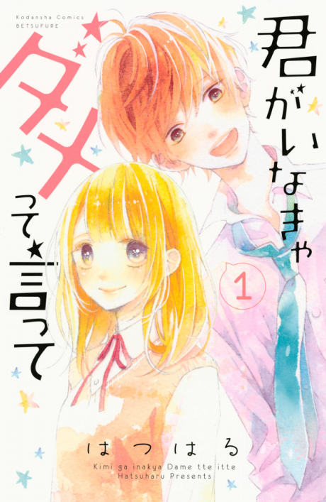 couverture du Manga Kimi Ga Inakya Dame Tte Itte