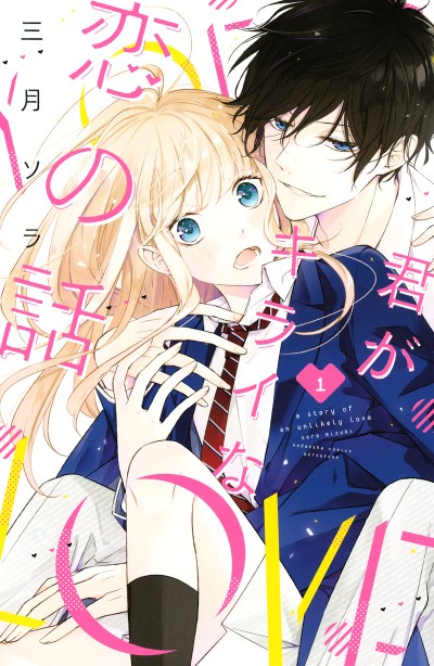 couverture du Manga Kimi Ga Kirai Na Koi No Hanashi