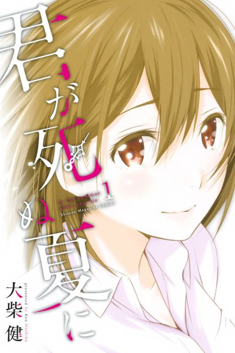 couverture du Manga Kimi Ga Shinu Natsu Ni