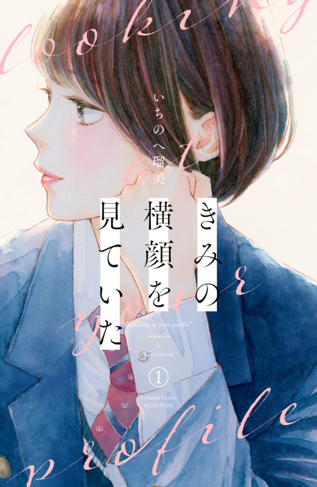 couverture du Manga Kimi No Yokogao O Miteita