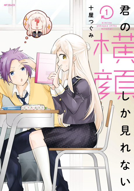 couverture du Manga Kimi No Yokogao Shika Mirenai