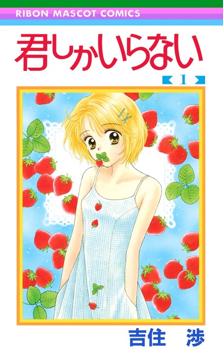 couverture du Manga Kimi Shika Iranai