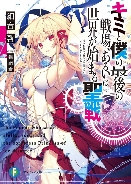 couverture du Manga Kimi To Boku No Saigo No Senjou, Arui Wa Sekai Ga Hajimaru Seisen