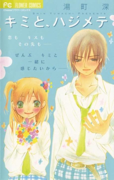 couverture du Manga Kimi To, Hajimete