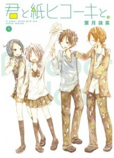 couverture du Manga Kimi To Kami Hikoki To