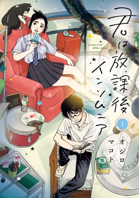 couverture du Manga Kimi Wa Houkago Insomnia