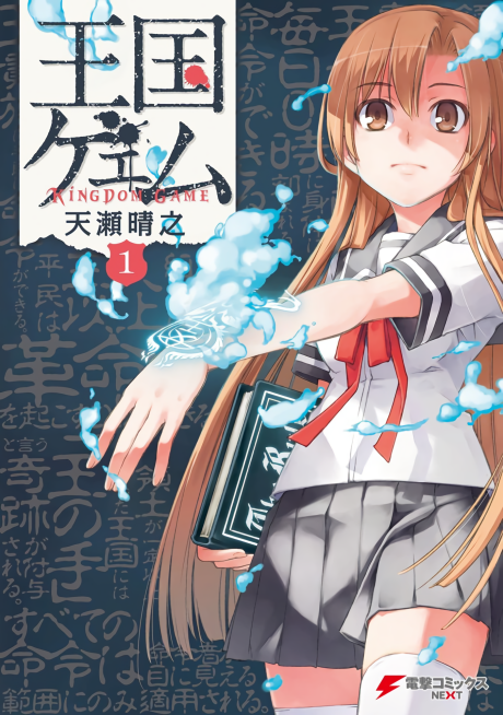 couverture du Manga Kingdom Game