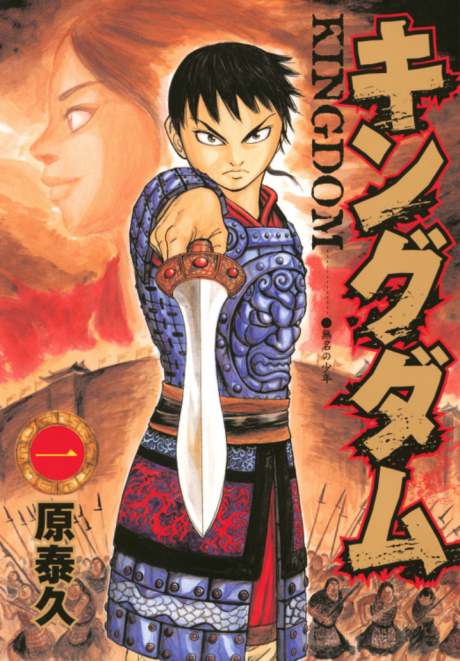 couverture du Manga Kingdom