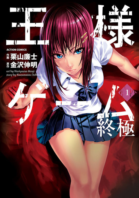 couverture du Manga King's Game Extreme
