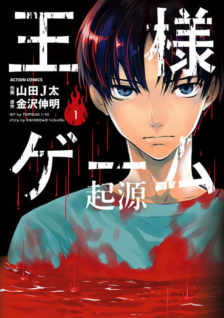 couverture du Manga King's Game Origin