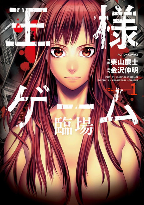couverture du Manga King's Game - Spiral