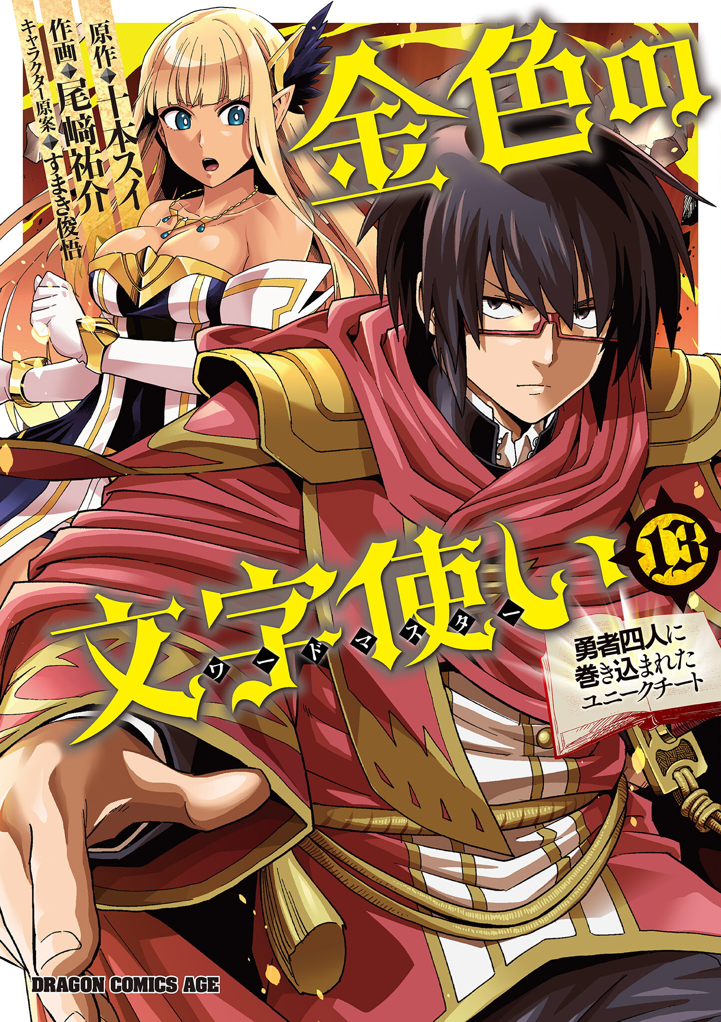 couverture du Manga Kiniro No Word Master