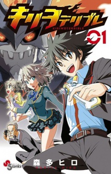 couverture du Manga Kiriwo Terrible