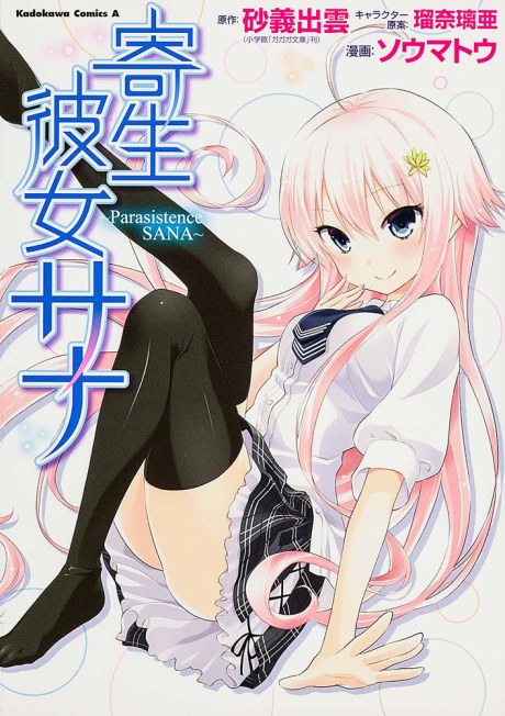 couverture du Manga Kisei Kanojo Sana - Parasistence Sana