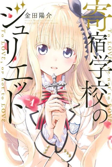 couverture du Manga Kishuku Gakkou No Juliet