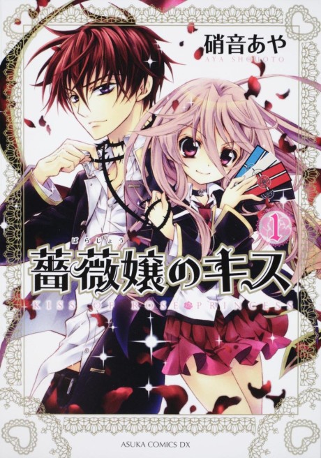 couverture du Manga Kiss Of Rose Princess