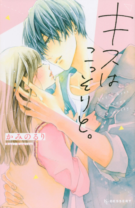 couverture du Manga Kisu Wa Kossori To