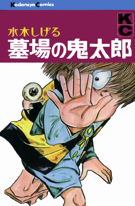 couverture du Manga Kitaro Le Repoussant