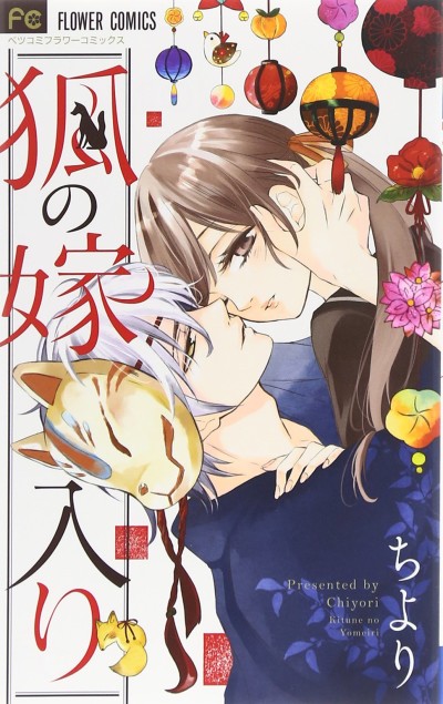 couverture du Manga Kitsune No Yomeiri (Chiyori)