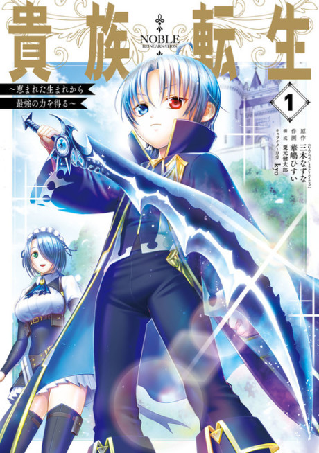 couverture du Manga Kizoku Tensei: Megumareta Umare Kara Saikyou No Chikara Wo Eru