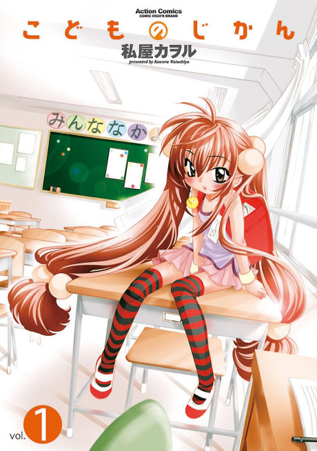 couverture du Manga Kodomo No Jikan