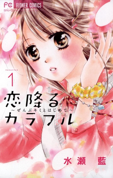 couverture du Manga Koi Furu Colorful