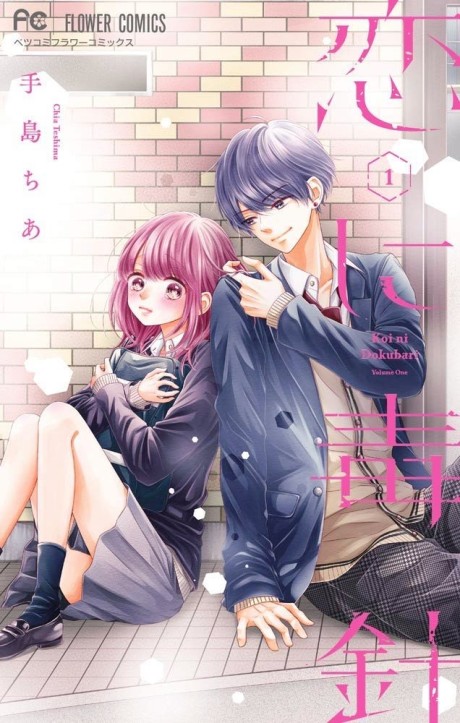 Koi Ni Dokubari