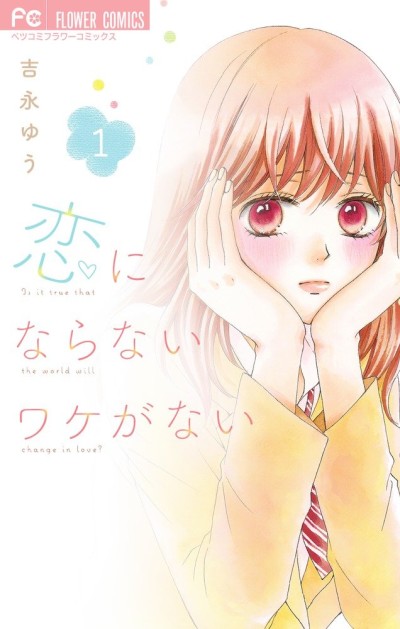 couverture du Manga Koi Ni Naranai Wake Ga Nai