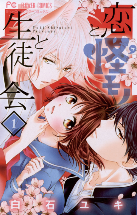 couverture du Manga Koi To Kemono To Seitokai