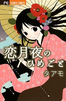 couverture du Manga Koi Tsukiyo No Himegoto