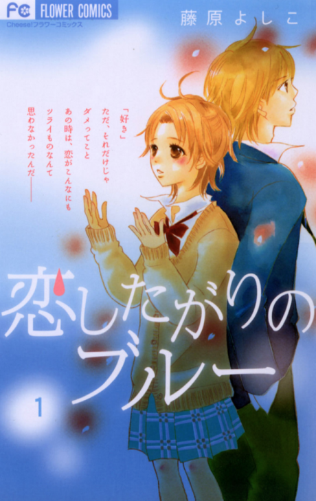 couverture du Manga Koishi Tagari No Blue