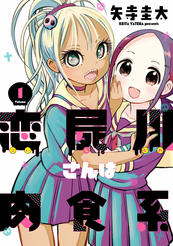 couverture du Manga Koishikawa-San Is A Carnivore