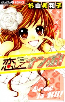 couverture du Manga Koishite Nanbo