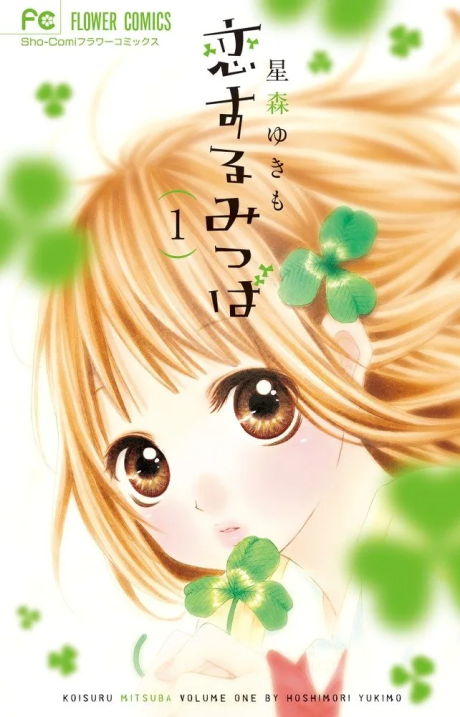 couverture du Manga Koisuru Mitsuba