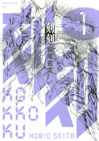 couverture du Manga Kokkoku