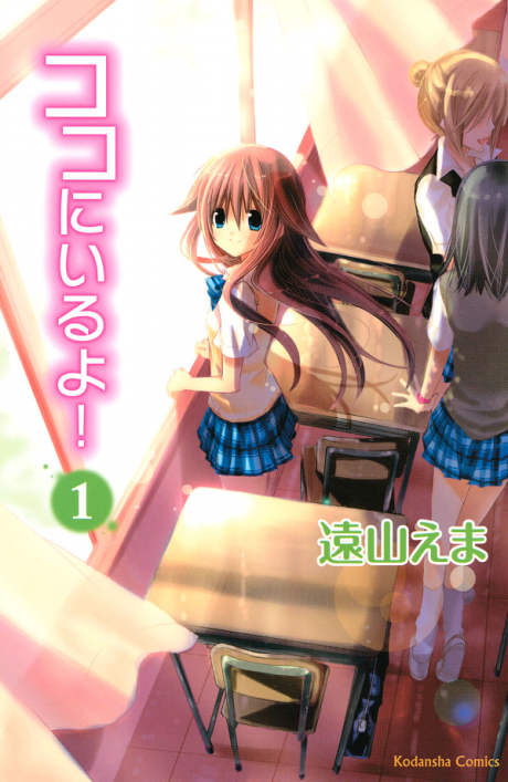 couverture du Manga Koko Ni Iru Yo!