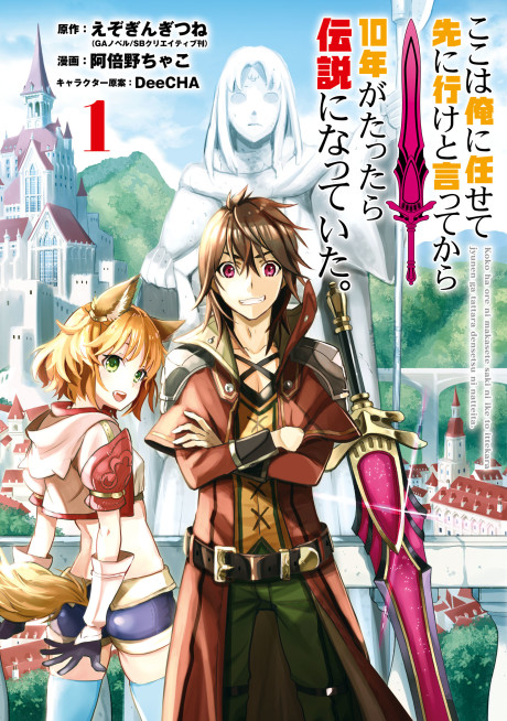 couverture du Manga Koko Wa Ore Ni Makasete Saki Ni Ike To Itte Kara 10 Nen Ga Tattara Densetsu Ni Natteita