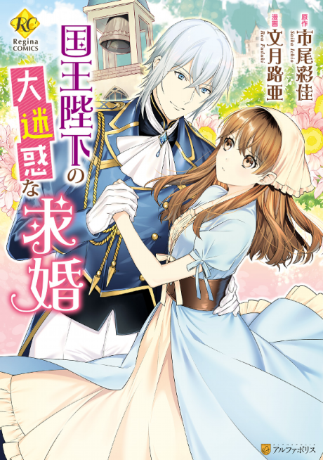 couverture du Manga Kokuou Heika No Daimeiwaku Na Kyuukon