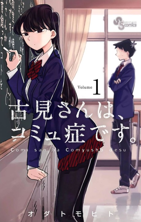 couverture du Manga Komi-San Wa Komyushou Desu.