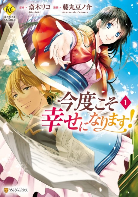 couverture du Manga Kondo Koso Shiawase Ni Narimasu!
