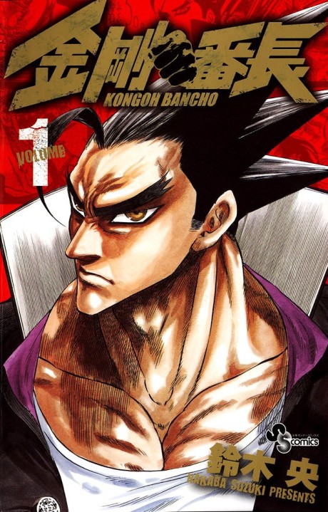 couverture du Manga Kongoh Bancho