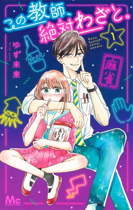 couverture du Manga Kono Kyoushi, Zettai Wazato