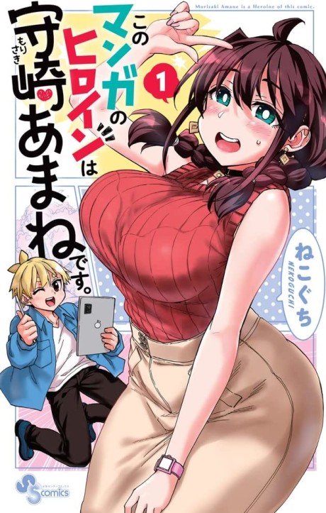 couverture du Manga Kono Manga No Eroine Wa Morisaki Amane Desu
