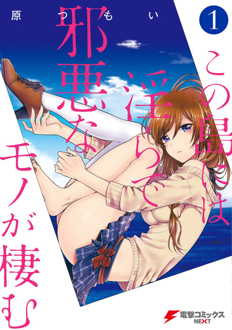 couverture du Manga Kono Shima Ni Wa Midara De Jaaku Na Mono Ga Sumu