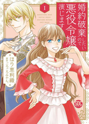 couverture du Manga Konyakuhaki Shitai Node Akuyaku Reijou Enjimasu