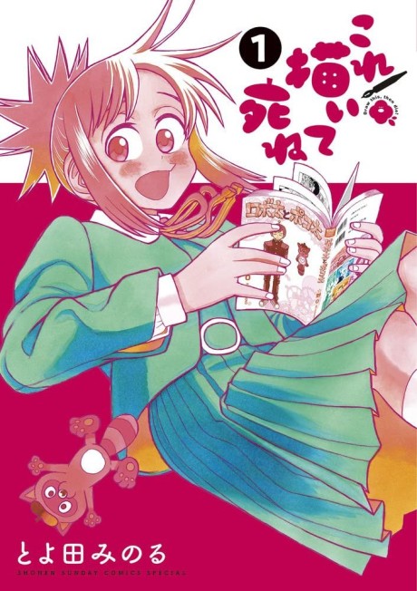 couverture du Manga Kore Kaite Shine