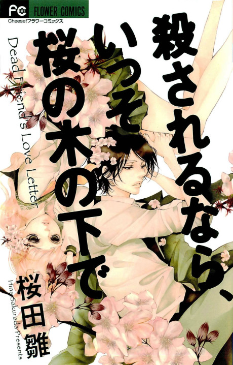 couverture du Manga Korosareru Nara Isso Sakura No Shita