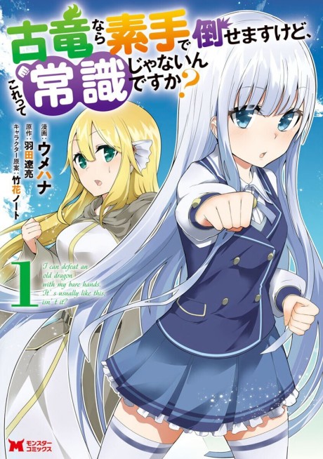 couverture du Manga Koryuu Nara Sude De Taosemasu Kedo, Kore Tte Joushiki Janain Desu Ka?