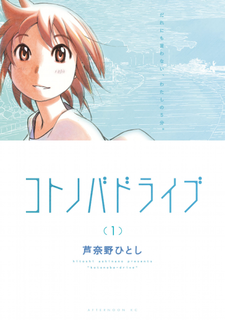 couverture du Manga Kotonoba Drive
