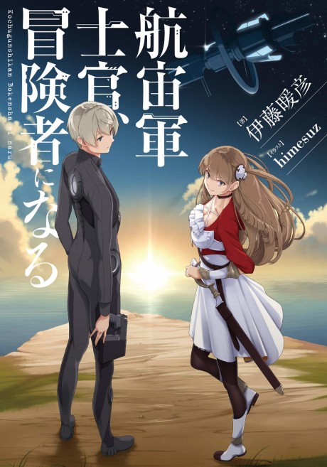 couverture du Manga Kouchuugun Shikan Boukensha Ni Naru